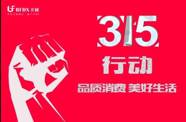 “315”我知道你在怕什么